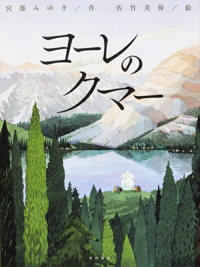 【中古】 ヨーレのクマー