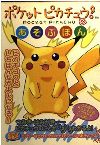 楽天市場】ポケットピカチュウ 本体の通販 楽天市場】ポケットピカチュウ 本体の通販