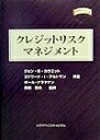 【中古】 クレジットリスクマネジメント (金融職人技シリーズ NO. 20)