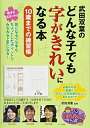 【中古】 武田双葉のどんな子でも字がきれいになる本 10歳までの練習帳 (まなぶっく)