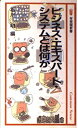 【中古】 ビジネス・エキスパート・システムとは何か (有斐閣新書 B 78 Common Sense)