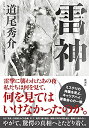 【中古】 雷神