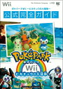 【中古】 ポケパークWii ~ピカチュウの大冒険~ 公式完全ガイド〔Wii〕: 公式完全ガイド (ワンダーライフスペシャル Wii)