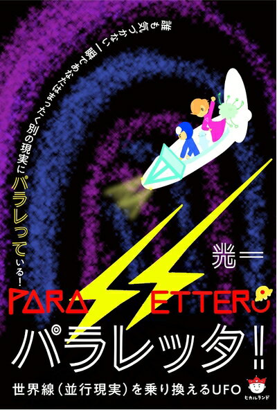 Psychology - 【中古】 パラレッタ!