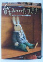 【中古】 愛をみつけたうさぎ: エドワ-ド・テュレインの奇跡の旅