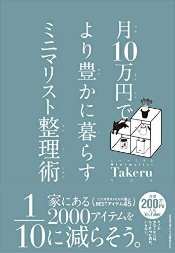 Ageing and Social Security - 【中古】 月10万円でより豊かに暮らすミニマリスト整理術