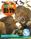 【中古】 DVD付 動物 (講談社の動く図鑑MOVE)