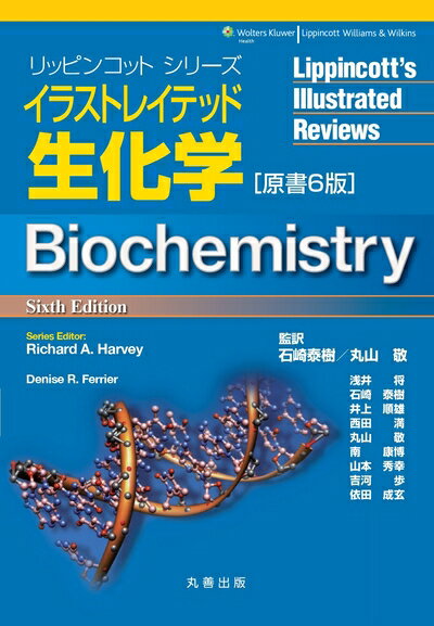 【中古】 イラストレイテッド生化学　原書6版 (リッピンコットシリーズ)