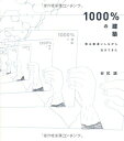 【中古】 1000%の建築