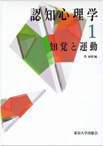 【中古】 認知心理学 (1)