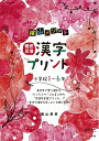 【中古】 陰山メソッド「徹底反復 漢字プリント」小学校1~6年 (コミュニケーションMOOK)