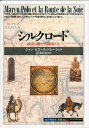 【中古】 シルクロード―砂漠を越えた冒険者たち (「知の再発見」双書 (12))