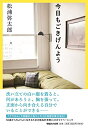 【中古】(新古品・未使用品) 今日もごきげんよう