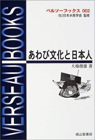 【お届け日について】お届け日の"指定なし"で、記載の最短日より早くお届けできる場合が多いです。お品物をなるべく早くお受け取りしたい場合は、お届け日を"指定なし"にてご注文ください。お届け日をご指定頂いた場合、ご注文後の変更はできかねます。【未開封・新古品について】こちらのお品物は、買取時に「未開封・未使用」と判断させていただいたお品物です。新品購入時と遜色ないお品物ではございますが、一度人の手に渡ったお品物として、「中古-新古品・未使用品」とさせていただいております。【要注意事項】掲載されておりますお写真画像は全てイメージとなります。こちらのお品物は、未開封のお品物を買い取りしたものですので、パッケージに同封されている特典類は基本付属致します。※各店舗限定の別梱包初回購入特典や早期予約特典は付属せず、期限付きシリアル等は期限の保証はできかねます。【お品物お届けまでの流れについて】・ご注文：24時間365日受け付けております。・ご注文の確認と入金：入金*が完了いたしましたらお品物の手配をさせていただきます・お届け：商品ページにございます最短お届け日数±3日前後でのお届けとなります。*前払いやお支払いが遅れた場合は入金確認後配送手配となります、ご理解くださいますようお願いいたします。【新古品の不良対応について】・お品物に不具合がある場合、到着より7日間は返品交換対応*を承ります。初期不良がございましたら、購入履歴の「ショップへお問い合わせ」より不具合内容を添えてご連絡ください。*代替え品のご提案ができない場合ご返金となりますので、ご了承ください。・未開封の新古品という特性上、動作確認ができておりません。お手数おかけいたしますが、お品物ご到着後お早めにご確認をお願い申し上げます。【在庫切れ等について】弊社は他モールと併売を行っている兼ね合いで、在庫反映システムの処理が遅れてしまい在庫のない商品が販売中となっている場合がございます。完売していた場合はメールにてご連絡いただきますので、ご了承ください。【重要】・商品の画像及びシリアルナンバーを弊社の方で控えておりますので、すり替え・模造品対策店舗として安心してお買い求めください。・未読、未使用品となります。・帯、シュリンクの有無に関しましては、始めから無いものもございますためご了承ください。・限定版特典や、通常付属する同封物特典はございますが、各店舗毎の初回購入特典,予約特典などの「別梱包特典類」や、期限付きシリアルコードなどにつきましては、買取品の為、商品名にそれらの記載があっても基本的に付属いたしません。下記はメーカーインフォになりますため、保証等の記載がある場合や、付属品詳細の記載がある場合がございますが、こちらの製品は中古品ですのでメーカー保証の対象外となります。かならずご理解いただいた上で、ご購入ください。あわび文化と日本人 (ベルソーブックス002)