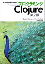 【中古】(新古品・未使用品) プログラミングClojure 第2版