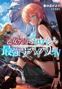 【中古】(新古品・未使用品) 乙女ゲームのヒロインで最強サバイバル4