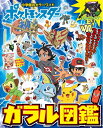 【中古】(新古品・未使用品) ポケットモンスター ガラル図鑑 (小学館のカラーワイド)