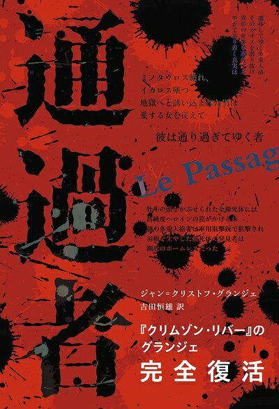 【中古】 通過者 (BLOOM COLLECTION)