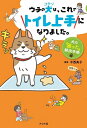 【中古】(新古品・未使用品) 犬の「困った」解決手帳 ウチの犬は、これでトイレ上手になりました。