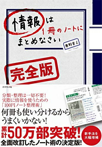 Other - 【中古】 情報は1冊のノートにまとめなさい[完全版]