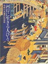 【中古】 河岸に生きる人びと: 利根川水運の社会史