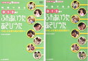 【中古】(新古品・未使用品) 映像で見る0・1・2歳のふれあいうた・あそびうた―やさしさを育む88の関わり