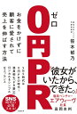 【中古】 ゼロ円PR