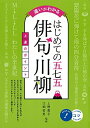 【中古】(新古品・未使用品) 違いがわかる はじめての五七五「俳句・川柳」上達のポイント (コツがわかる本!)