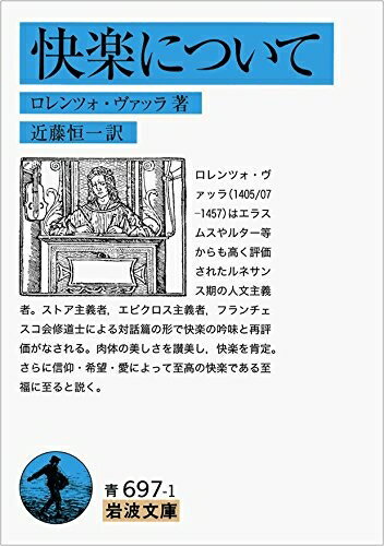 【中古】（新古品・未使用品） 快楽について (岩波文庫)