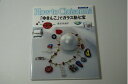 【中古】 「ゆきんこ」でガラス胎七宝 (たのしい七宝焼-How to cloisonne-)