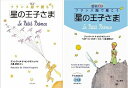 【中古】(新古品・未使用品) 対訳フランス語で読もう「星の王子さま」朗読CDセット版