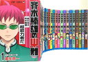 【中古】(新古品・未使用品) 超能力者斉木楠雄のΨ難 コミック 1-25巻セット