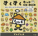 【中古】 すくすくカットCD‐ROM