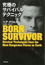 【中古】 究極のサバイバルテクニック