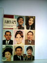 【中古】 人相学入門 (1970年) (カラーブックス)