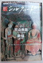 【中古】 NHKスペシャル 新シルクロード 第3巻