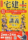 【中古】 2020年版 宅建士基本テキスト「タキザワ講義付き。」全科目収録 (講義付き書籍シリーズ)