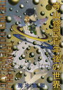 【中古】(新古品・未使用品) 寺山修司百年後の世界