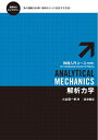 【中古】(新古品・未使用品) 解析力学 (物理入門コース 新装版)