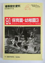 【中古】(新古品・未使用品) 建築設計資料 91