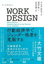 【中古】(新古品・未使用品) WORK DESIGN(ワークデザイン):行動経済学でジェンダー格差を克服する