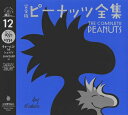 【中古】 完全版 ピーナッツ全集 12: スヌーピー1973〜1974