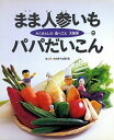【中古】(新古品・未使用品) かこさとしの食べごと大発見 (第9巻)