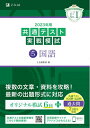 【中古】(新古品・未使用品) 2023年用共通テスト実戦模試(5)国語 (2022年追試も収録)