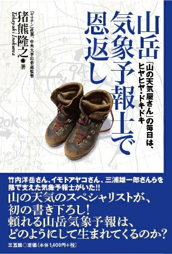 Rakuten - 【中古】 山岳気象予報士で恩返し
