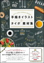 【中古】(新古品・未使用品) 手描きイラスト&タイポ素材集