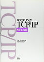 【中古】 マスタリングTCP/IP MPLS編