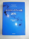 【中古】(新古品・未使用品) タックスヘイブンの闇 世界の富は盗まれている!