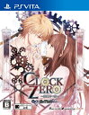【中古】(新古品・未使用品) CLOCK ZERO 〜終焉の一秒〜 ExTime - PS Vita
