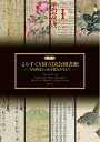 【中古】 図説 よりすぐり国立国会図書館 竹取物語から坂本龍馬直筆まで